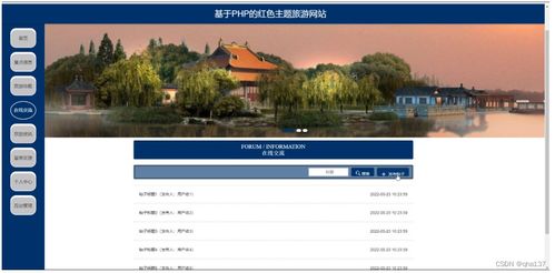 紅色之旅 基于Python Django的紅色主題旅游網站設計與開發(fā)策劃方案