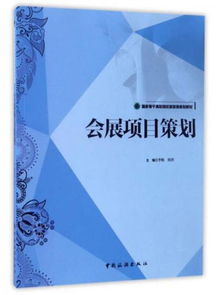 會(huì)展項(xiàng)目策劃 國(guó)家骨干高職院校旅游類(lèi)專(zhuān)業(yè)實(shí)踐與旅游開(kāi)發(fā)項(xiàng)目策劃咨詢(xún)的融合路徑